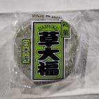 Best Daifuku Mochi in Santa Cruz, CA